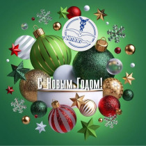 С Новым годом и Рождеством!